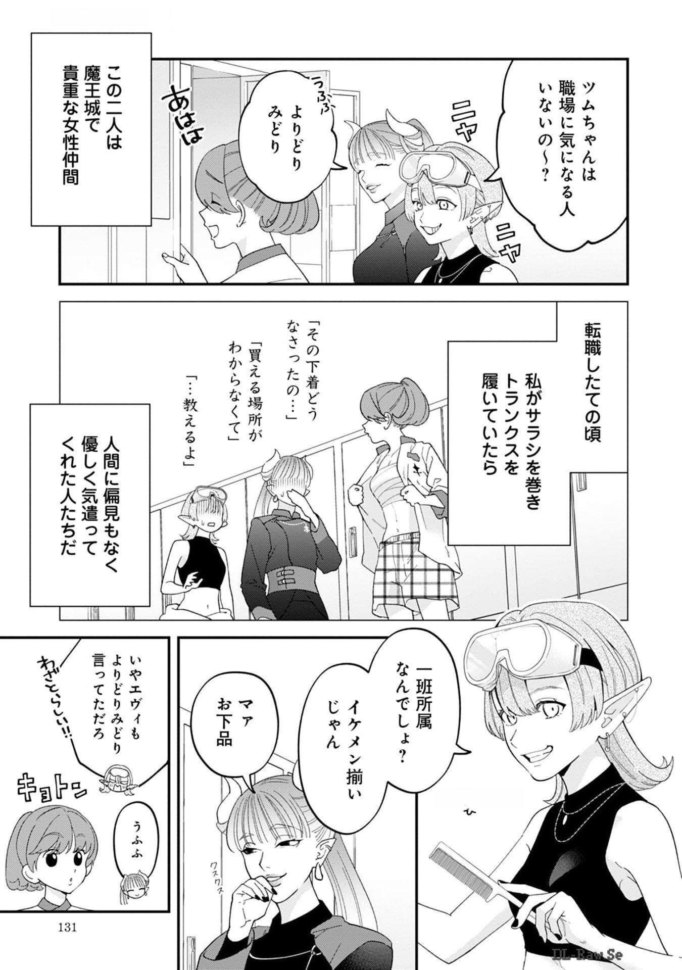 Maou-jou no Ryouriban - Kowamote Mazoku Bakari dakedo, White na Shokuba desu Chapter 13 3ページ