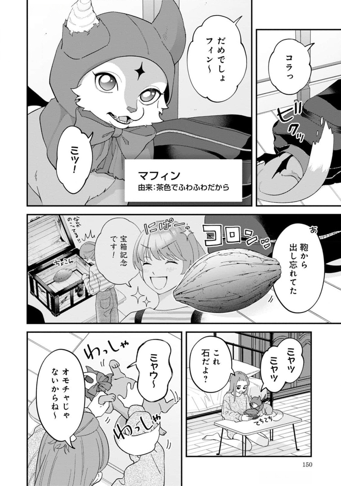 Maou-jou no Ryouriban - Kowamote Mazoku Bakari dakedo, White na Shokuba desu Chapter 13 22ページ
