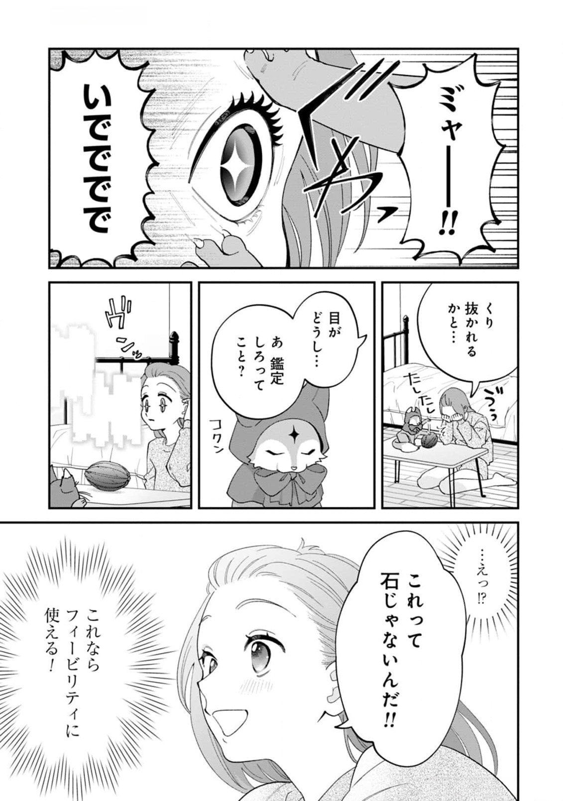 Maou-jou no Ryouriban - Kowamote Mazoku Bakari dakedo, White na Shokuba desu Chapter 13 23ページ