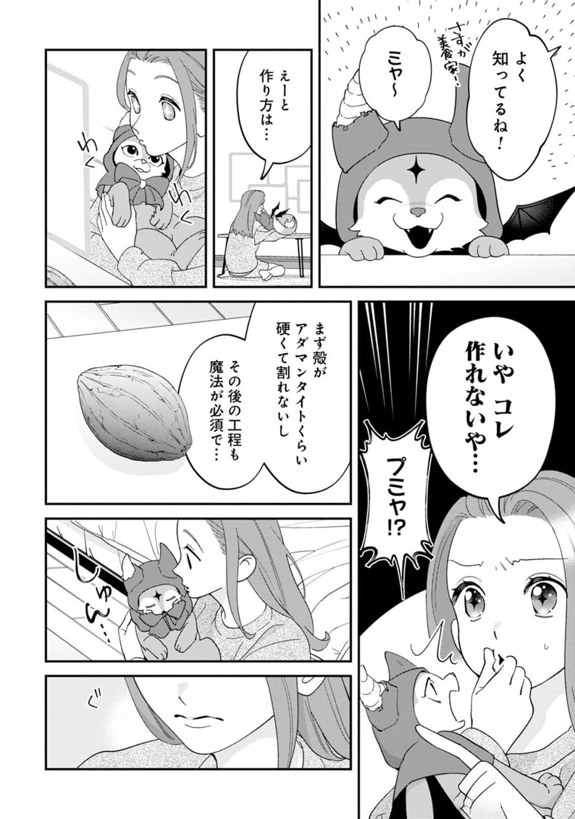 Maou-jou no Ryouriban - Kowamote Mazoku Bakari dakedo, White na Shokuba desu Chapter 13 24ページ