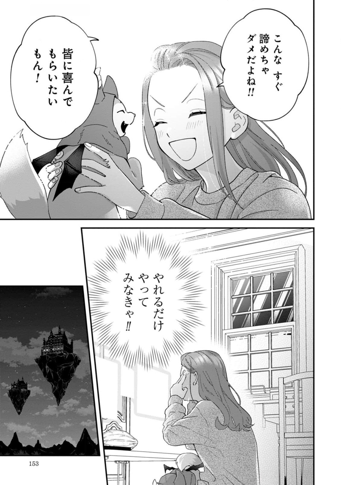 Maou-jou no Ryouriban - Kowamote Mazoku Bakari dakedo, White na Shokuba desu Chapter 13 25ページ