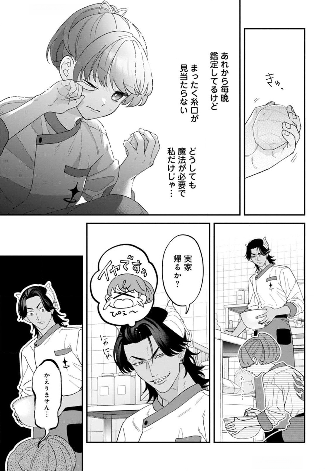 Maou-jou no Ryouriban - Kowamote Mazoku Bakari dakedo, White na Shokuba desu Chapter 13 27ページ
