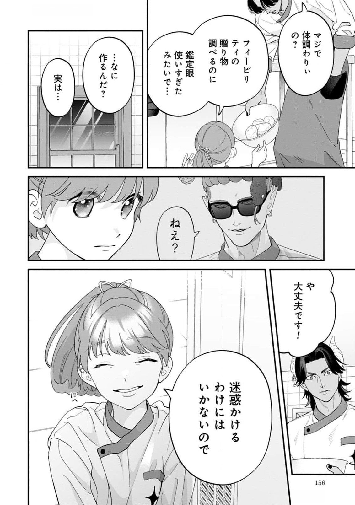 Maou-jou no Ryouriban - Kowamote Mazoku Bakari dakedo, White na Shokuba desu Chapter 13 28ページ