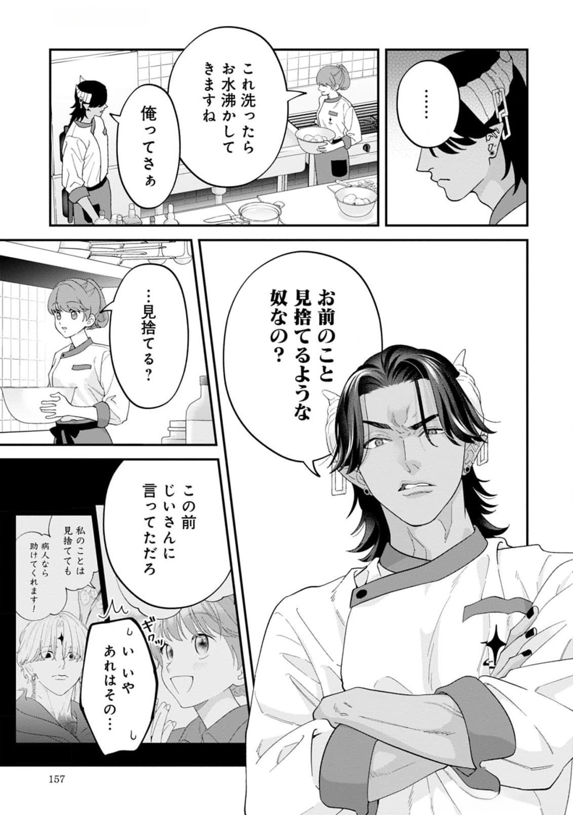 Maou-jou no Ryouriban - Kowamote Mazoku Bakari dakedo, White na Shokuba desu Chapter 13 29ページ