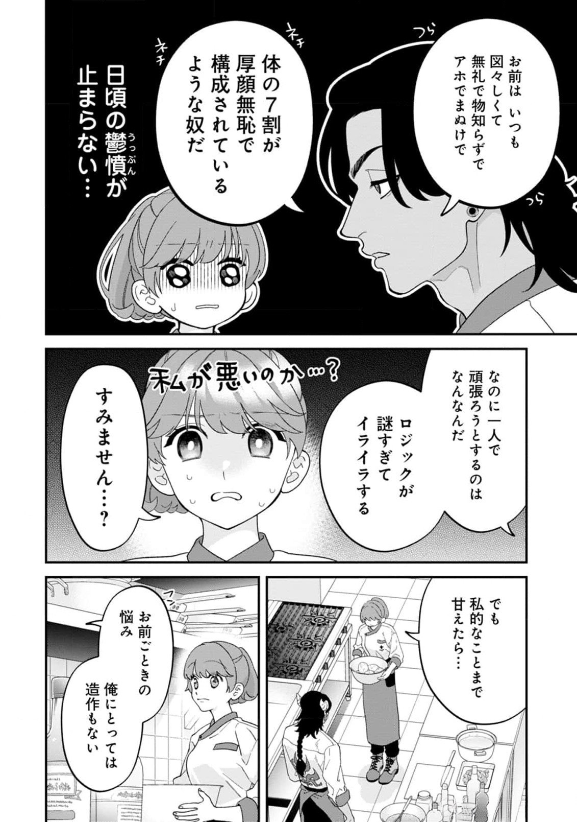 Maou-jou no Ryouriban - Kowamote Mazoku Bakari dakedo, White na Shokuba desu Chapter 13 30ページ