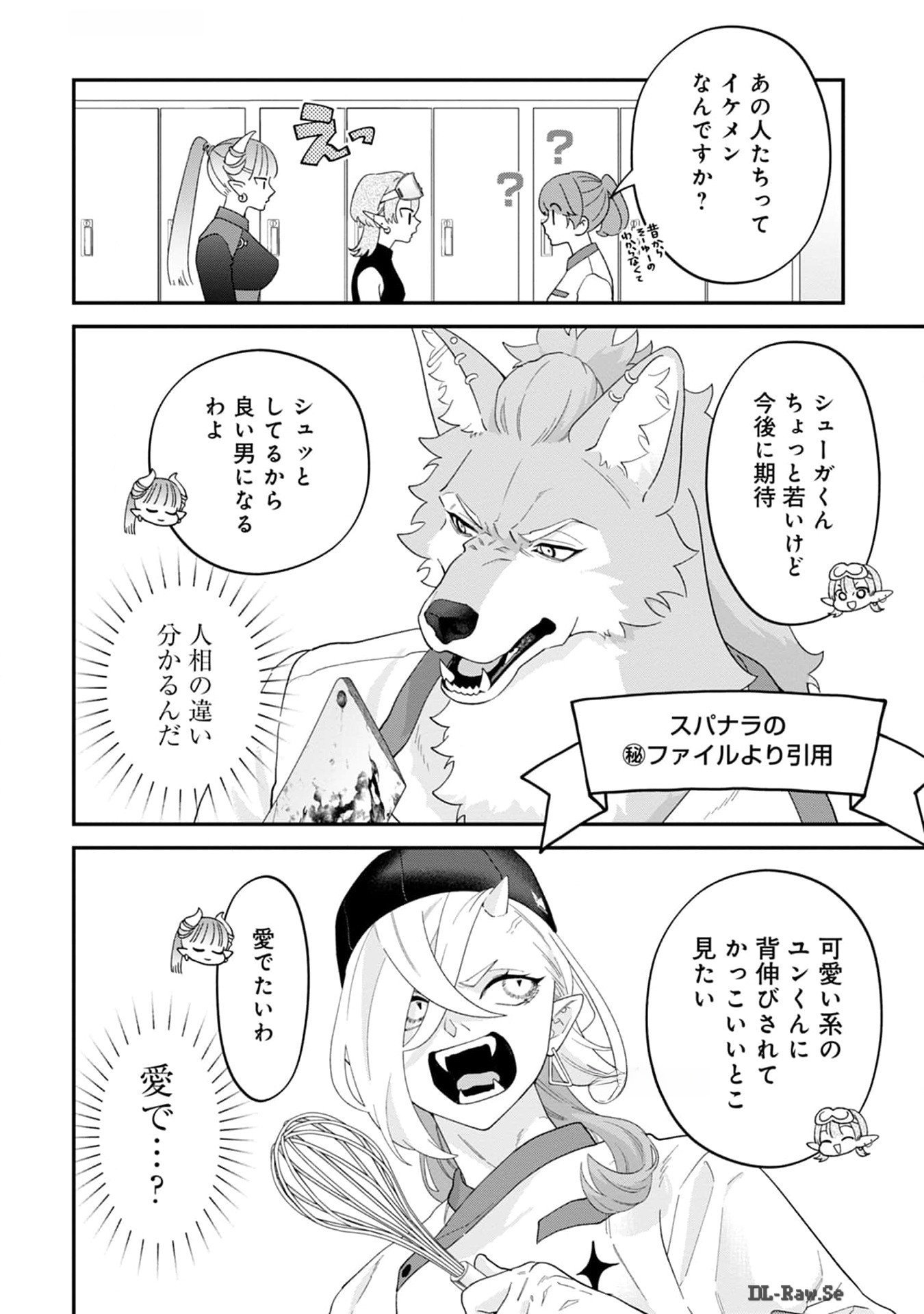 Maou-jou no Ryouriban - Kowamote Mazoku Bakari dakedo, White na Shokuba desu Chapter 13 4ページ