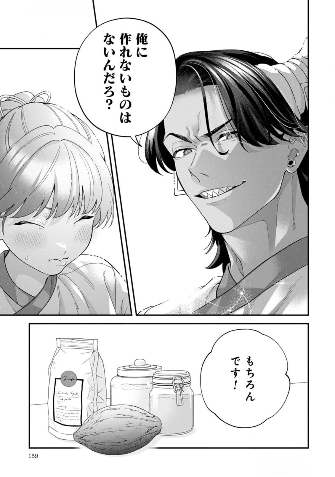 Maou-jou no Ryouriban - Kowamote Mazoku Bakari dakedo, White na Shokuba desu Chapter 13 31ページ