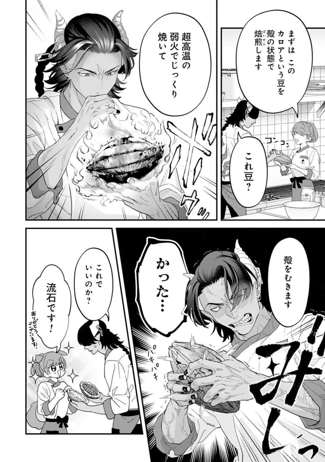 Maou-jou no Ryouriban - Kowamote Mazoku Bakari dakedo, White na Shokuba desu Chapter 13 32ページ