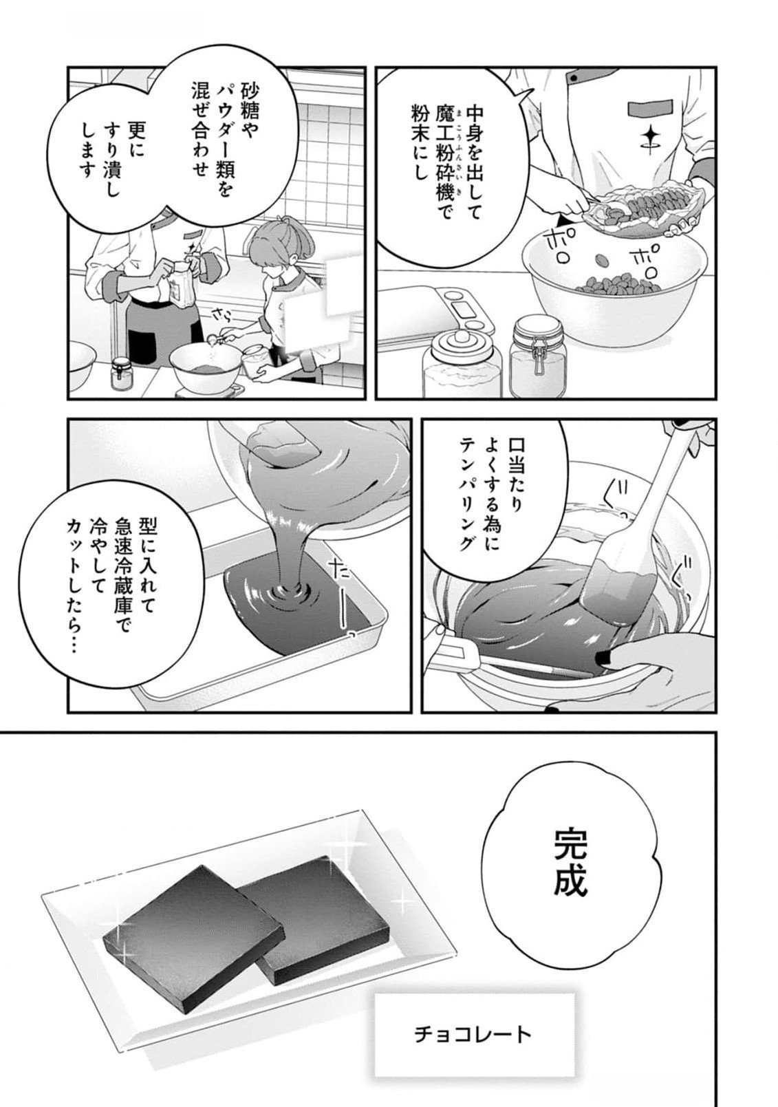 Maou-jou no Ryouriban - Kowamote Mazoku Bakari dakedo, White na Shokuba desu Chapter 13 33ページ