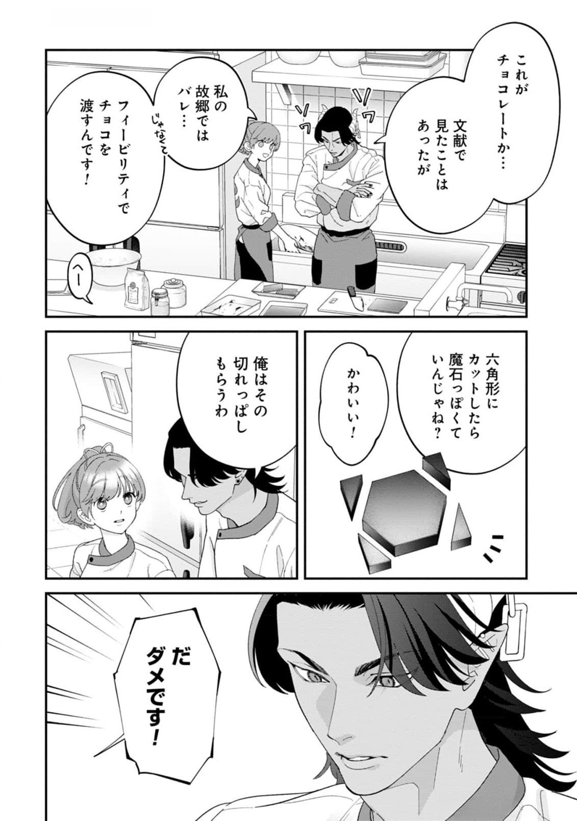 Maou-jou no Ryouriban - Kowamote Mazoku Bakari dakedo, White na Shokuba desu Chapter 13 34ページ