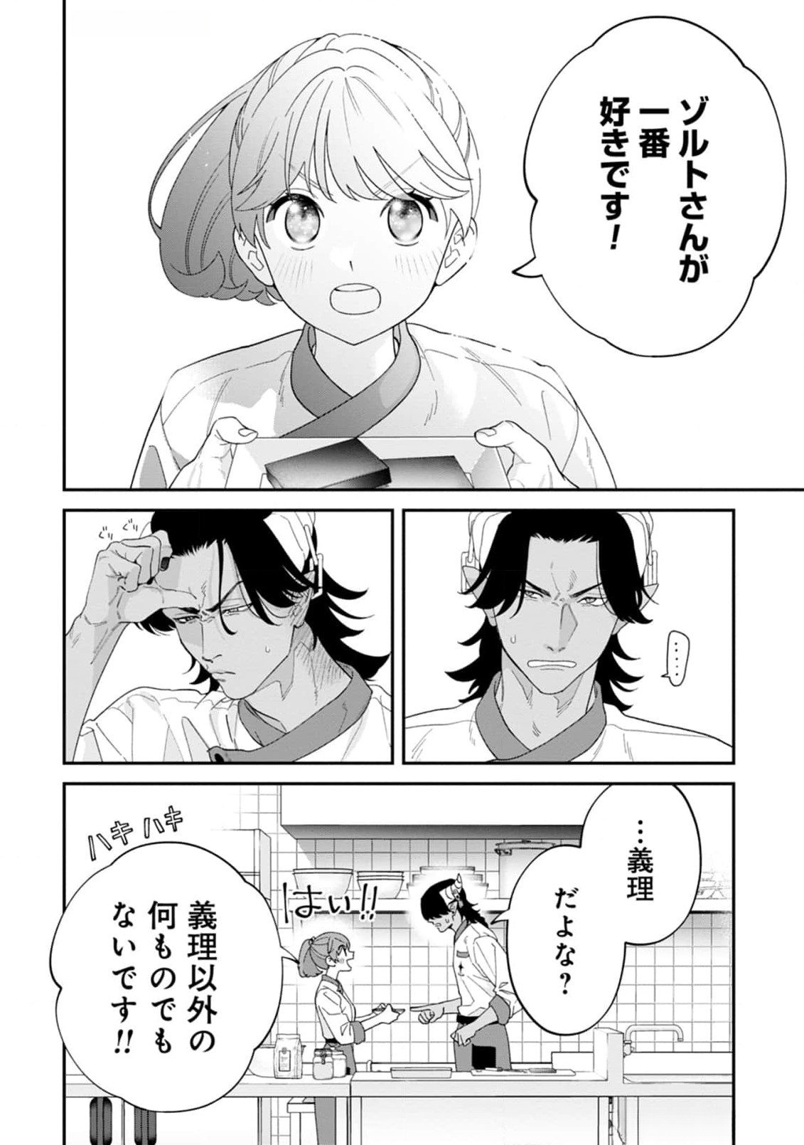 Maou-jou no Ryouriban - Kowamote Mazoku Bakari dakedo, White na Shokuba desu Chapter 13 36ページ