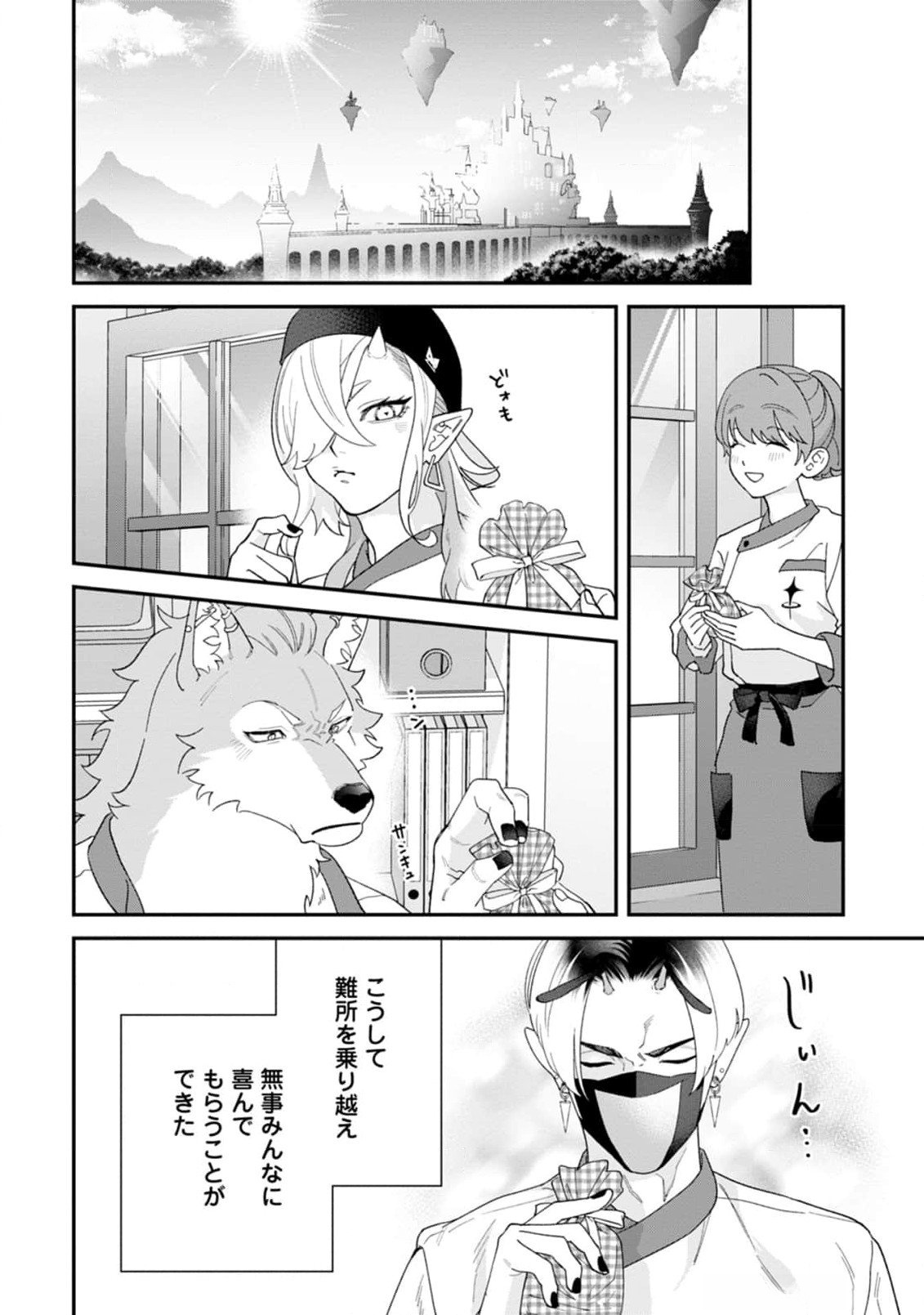 Maou-jou no Ryouriban - Kowamote Mazoku Bakari dakedo, White na Shokuba desu Chapter 13 38ページ
