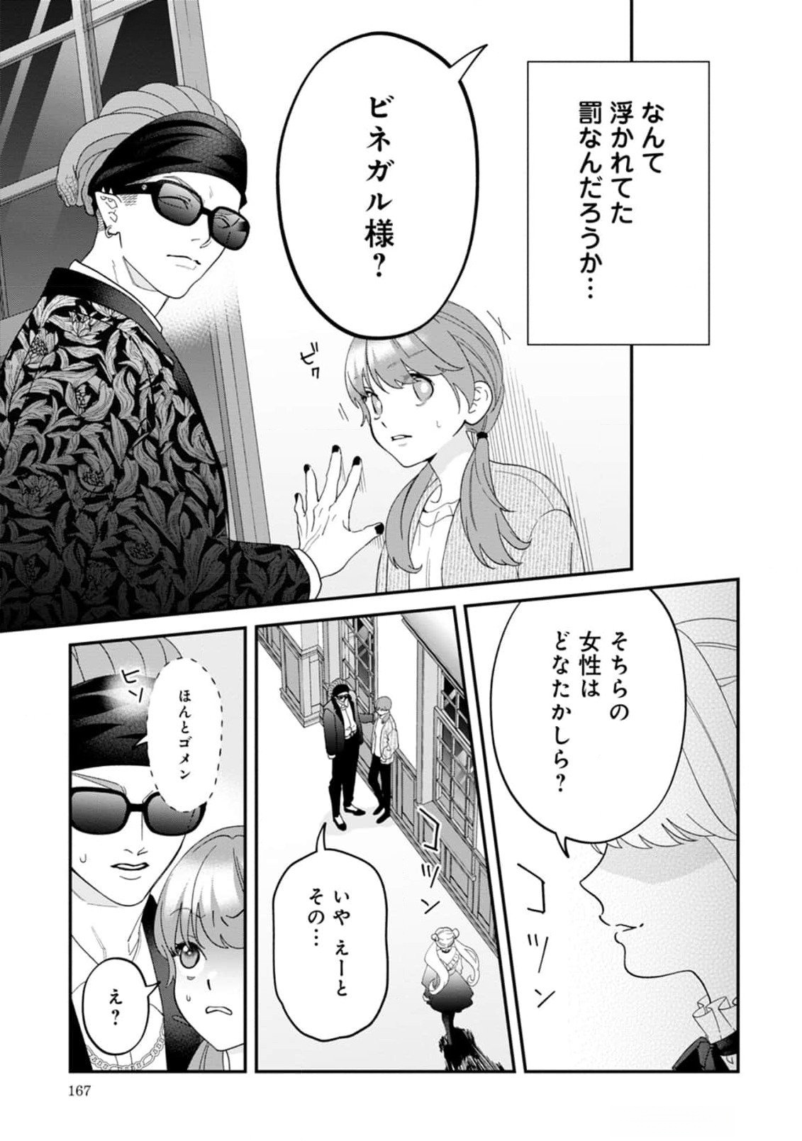 Maou-jou no Ryouriban - Kowamote Mazoku Bakari dakedo, White na Shokuba desu Chapter 13 39ページ