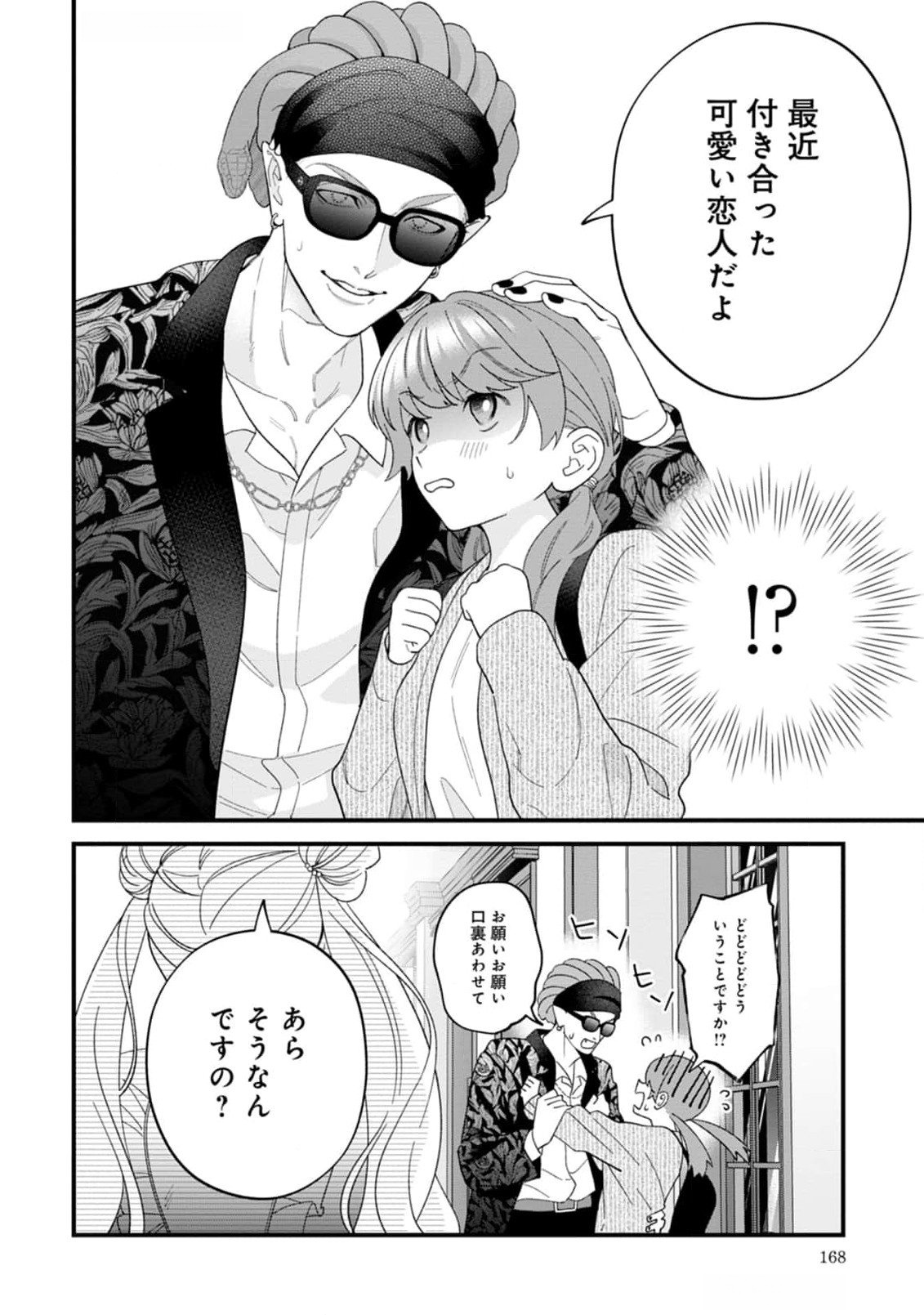 Maou-jou no Ryouriban - Kowamote Mazoku Bakari dakedo, White na Shokuba desu Chapter 13 40ページ