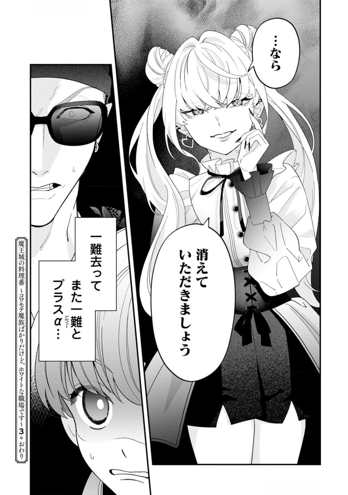 Maou-jou no Ryouriban - Kowamote Mazoku Bakari dakedo, White na Shokuba desu Chapter 13 41ページ