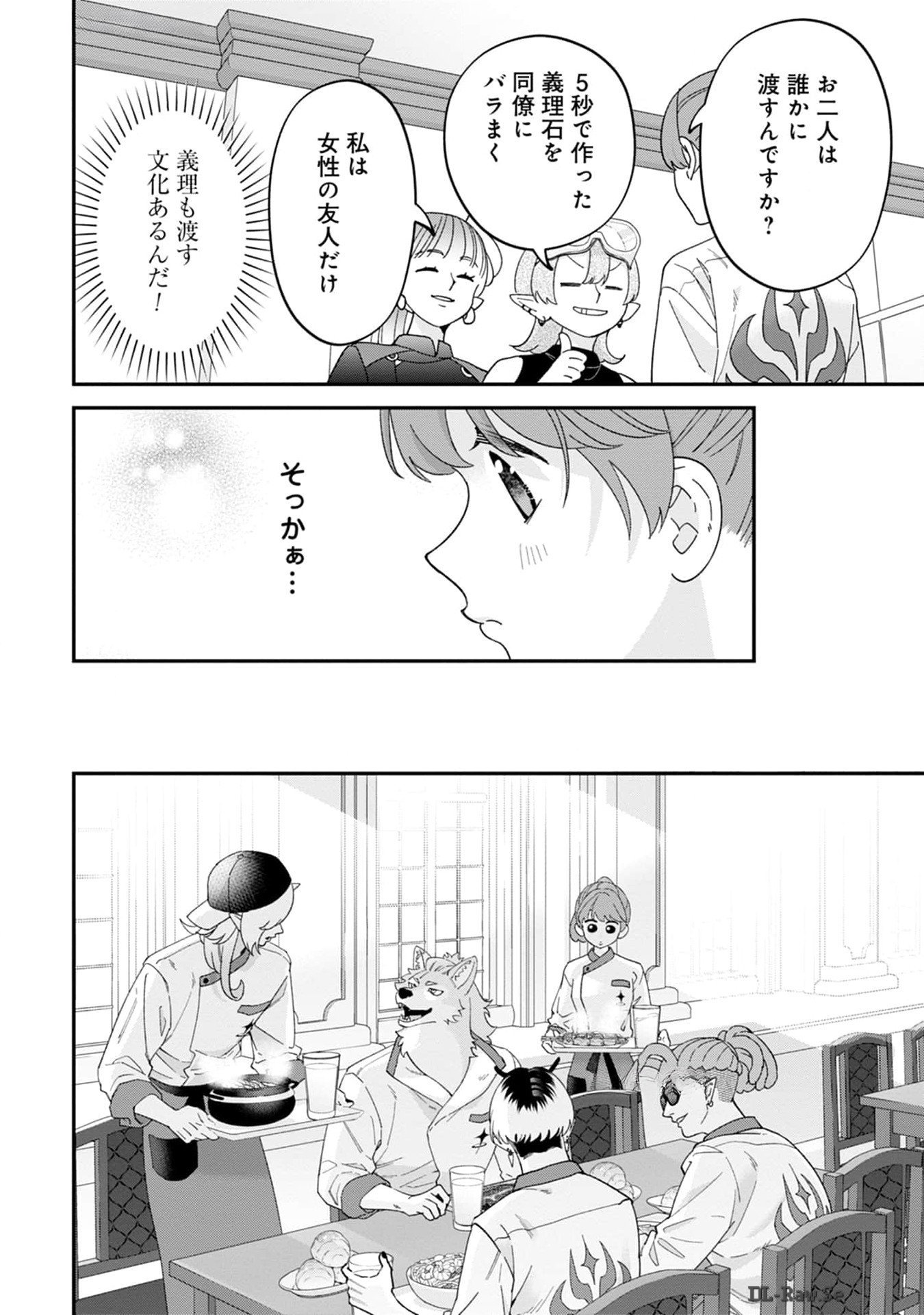 Maou-jou no Ryouriban - Kowamote Mazoku Bakari dakedo, White na Shokuba desu Chapter 13 6ページ