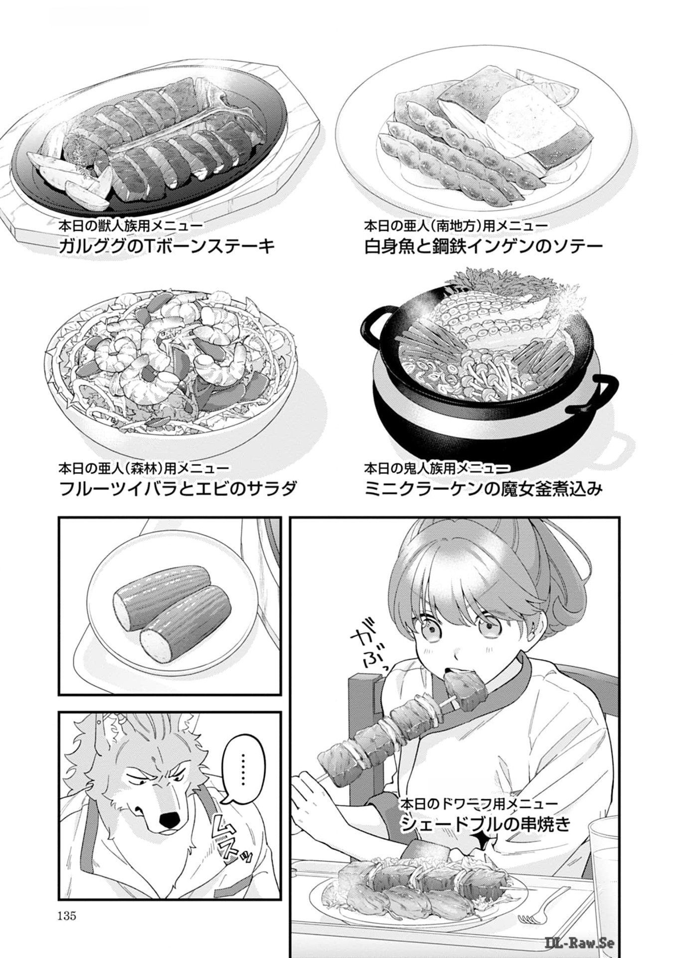 Maou-jou no Ryouriban - Kowamote Mazoku Bakari dakedo, White na Shokuba desu Chapter 13 7ページ