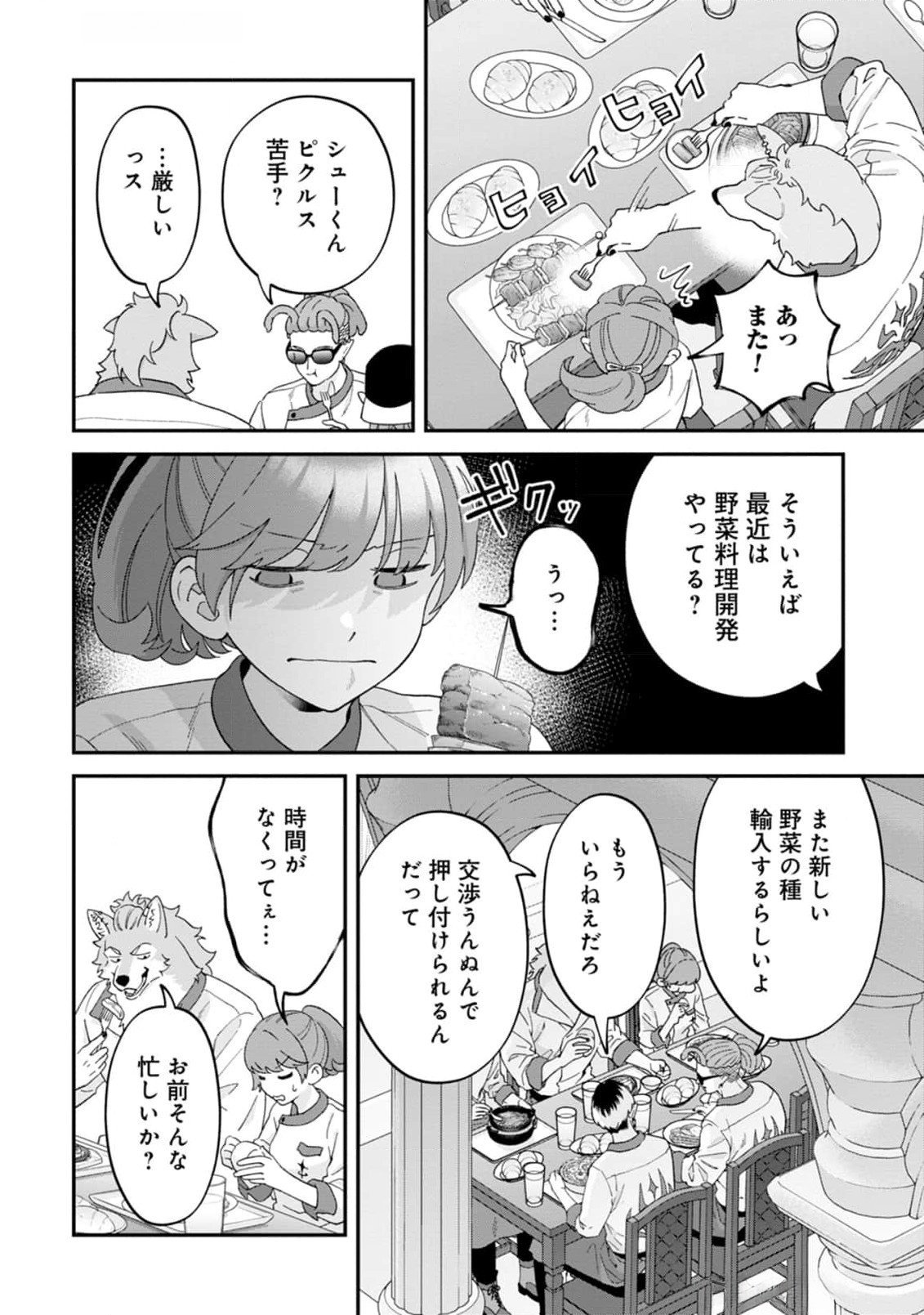 Maou-jou no Ryouriban - Kowamote Mazoku Bakari dakedo, White na Shokuba desu Chapter 13 8ページ