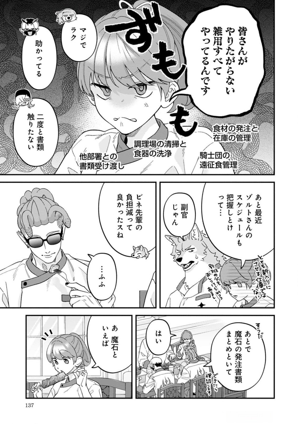 Maou-jou no Ryouriban - Kowamote Mazoku Bakari dakedo, White na Shokuba desu Chapter 13 9ページ