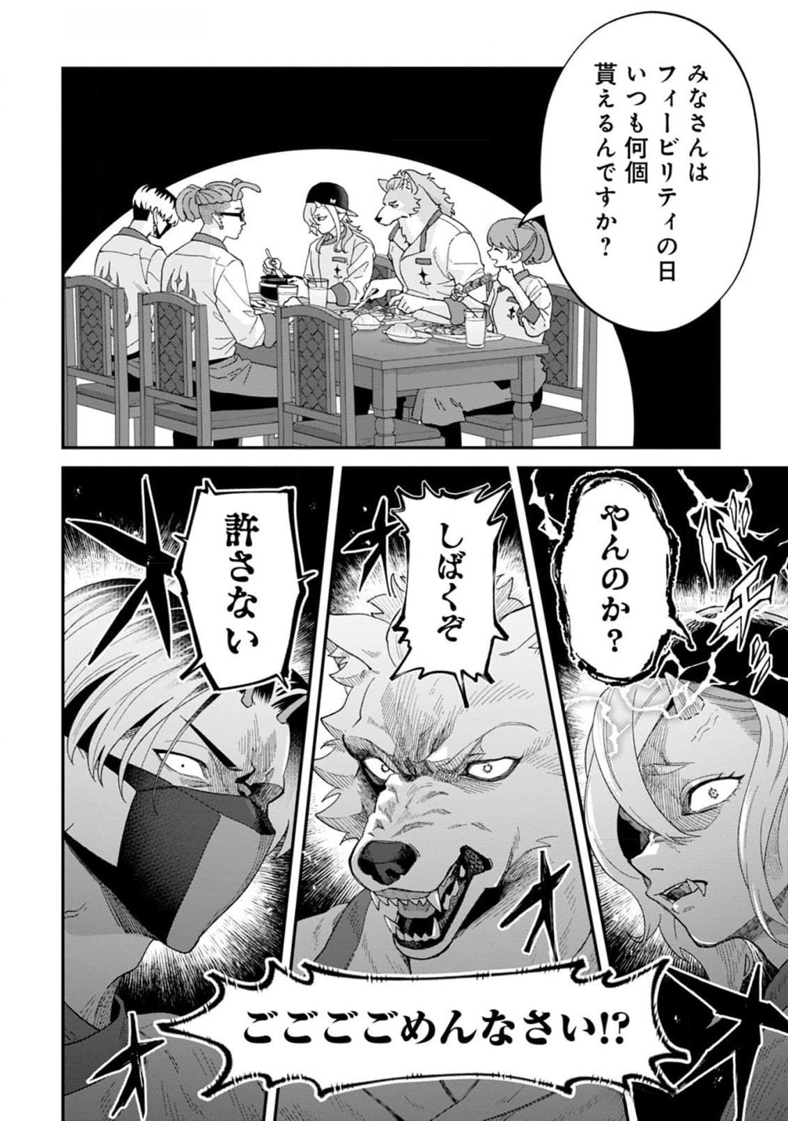 Maou-jou no Ryouriban - Kowamote Mazoku Bakari dakedo, White na Shokuba desu Chapter 13 10ページ