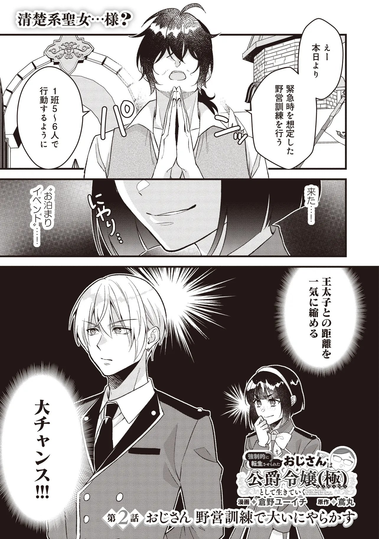 Kyousei Tekini Tensei Sase Rareta Ojisan Wa Koushaku Reijou (kiwami) Toshiteikite Iku Chapter 2.1 1ページ