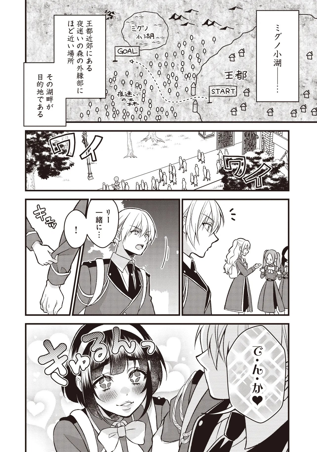 Kyousei Tekini Tensei Sase Rareta Ojisan Wa Koushaku Reijou (kiwami) Toshiteikite Iku Chapter 2.1 2ページ