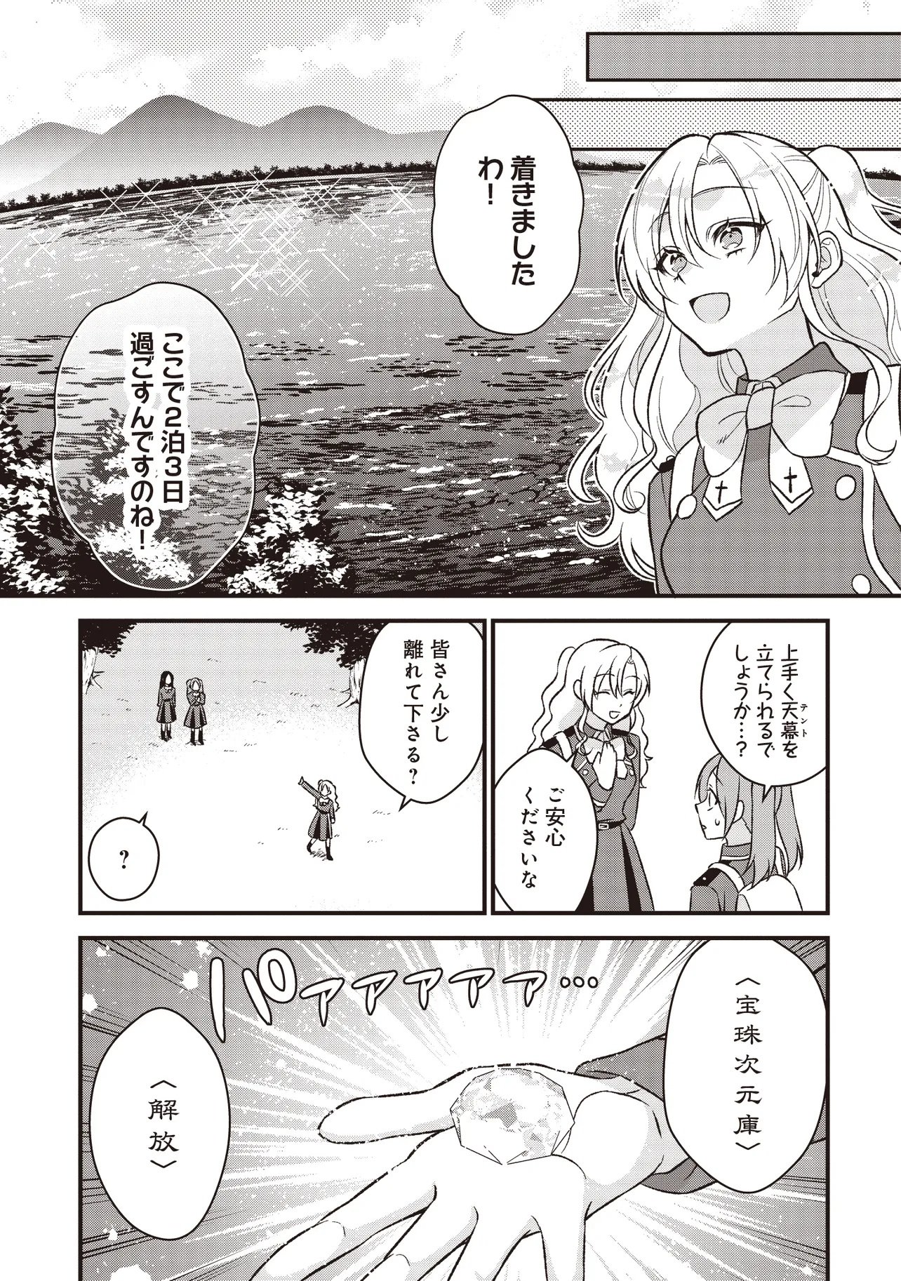 Kyousei Tekini Tensei Sase Rareta Ojisan Wa Koushaku Reijou (kiwami) Toshiteikite Iku Chapter 2.1 11ページ