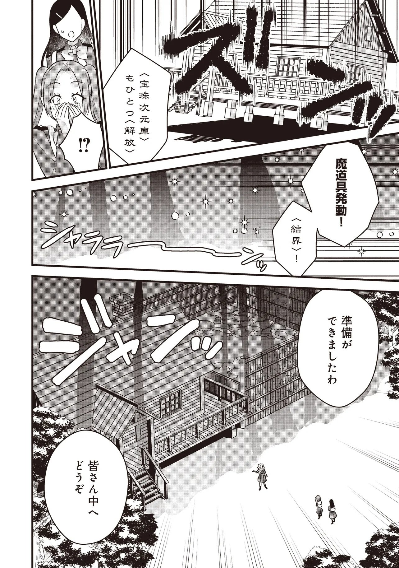 Kyousei Tekini Tensei Sase Rareta Ojisan Wa Koushaku Reijou (kiwami) Toshiteikite Iku Chapter 2.1 12ページ