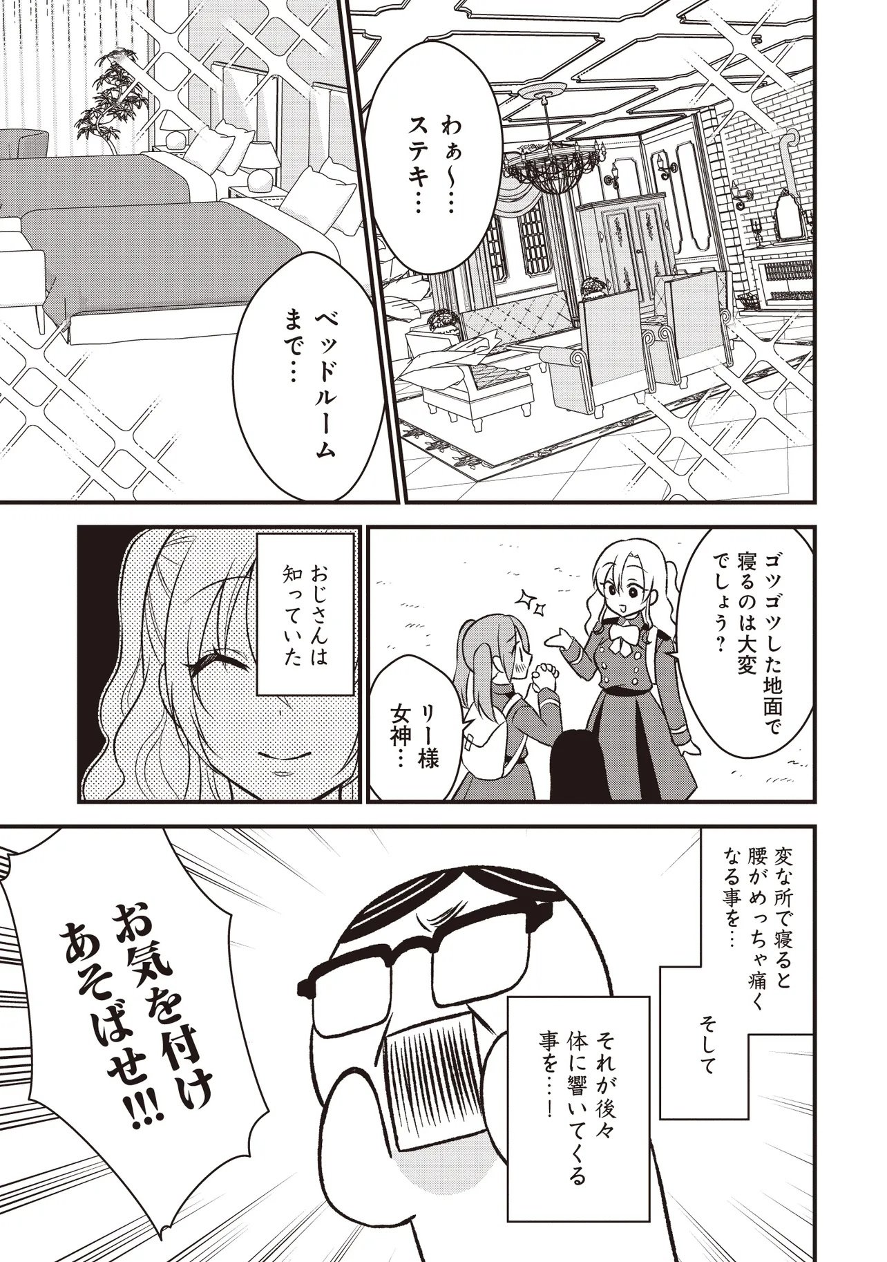 Kyousei Tekini Tensei Sase Rareta Ojisan Wa Koushaku Reijou (kiwami) Toshiteikite Iku Chapter 2.1 13ページ