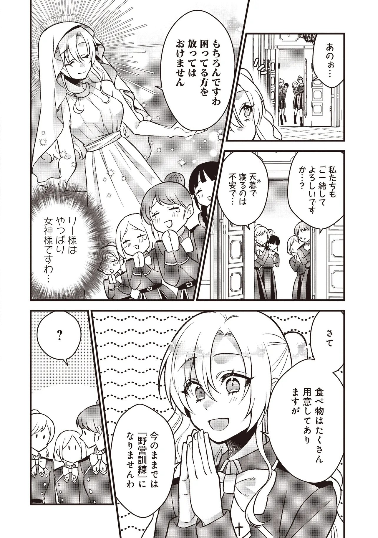 Kyousei Tekini Tensei Sase Rareta Ojisan Wa Koushaku Reijou (kiwami) Toshiteikite Iku Chapter 2.1 14ページ