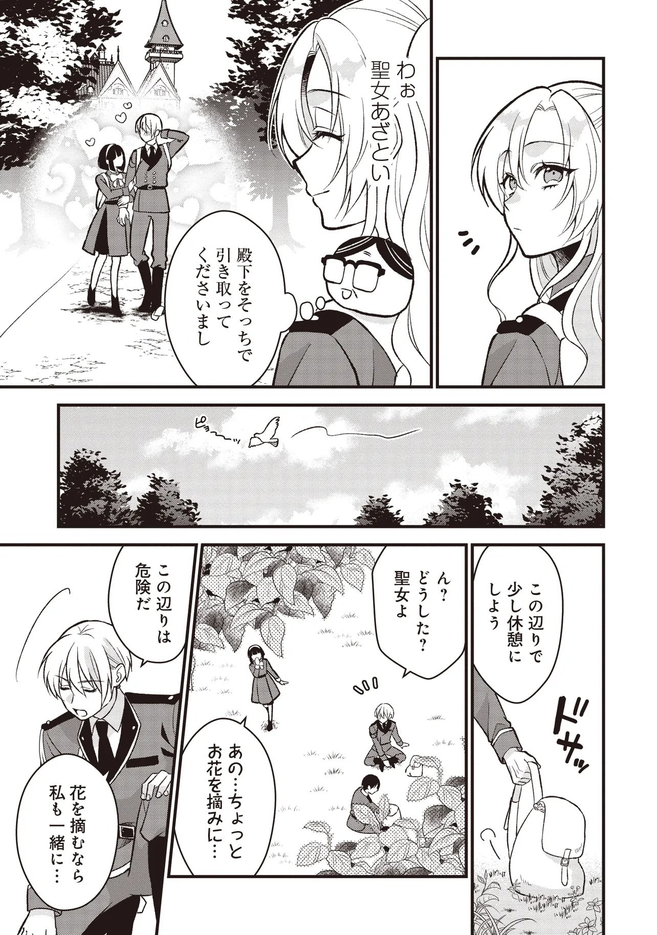 Kyousei Tekini Tensei Sase Rareta Ojisan Wa Koushaku Reijou (kiwami) Toshiteikite Iku Chapter 2.1 3ページ