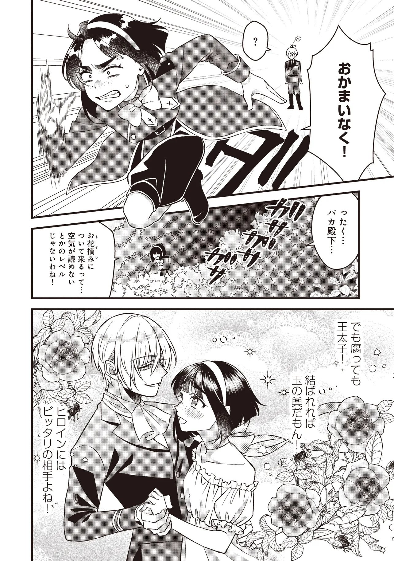 Kyousei Tekini Tensei Sase Rareta Ojisan Wa Koushaku Reijou (kiwami) Toshiteikite Iku Chapter 2.1 4ページ