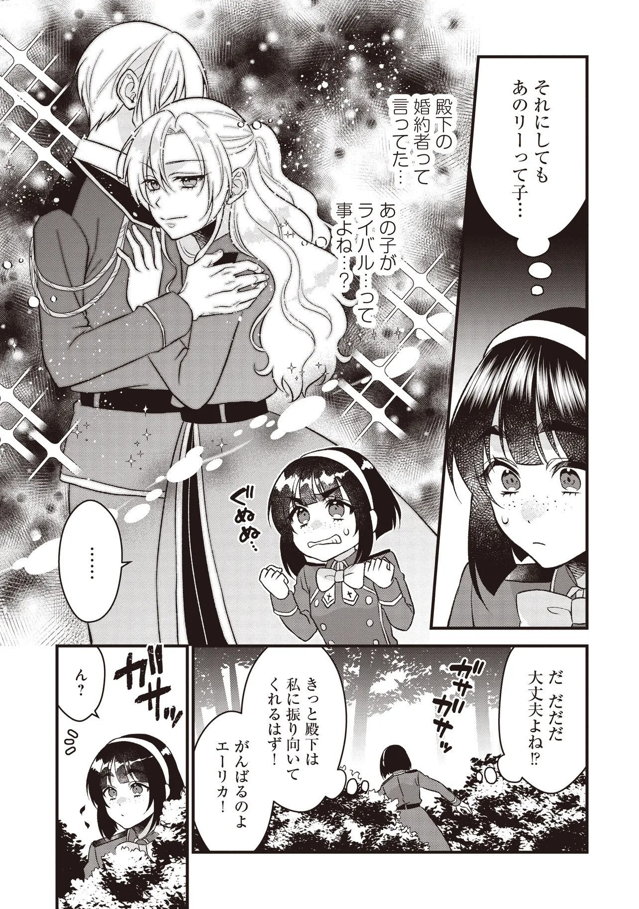 Kyousei Tekini Tensei Sase Rareta Ojisan Wa Koushaku Reijou (kiwami) Toshiteikite Iku Chapter 2.1 5ページ