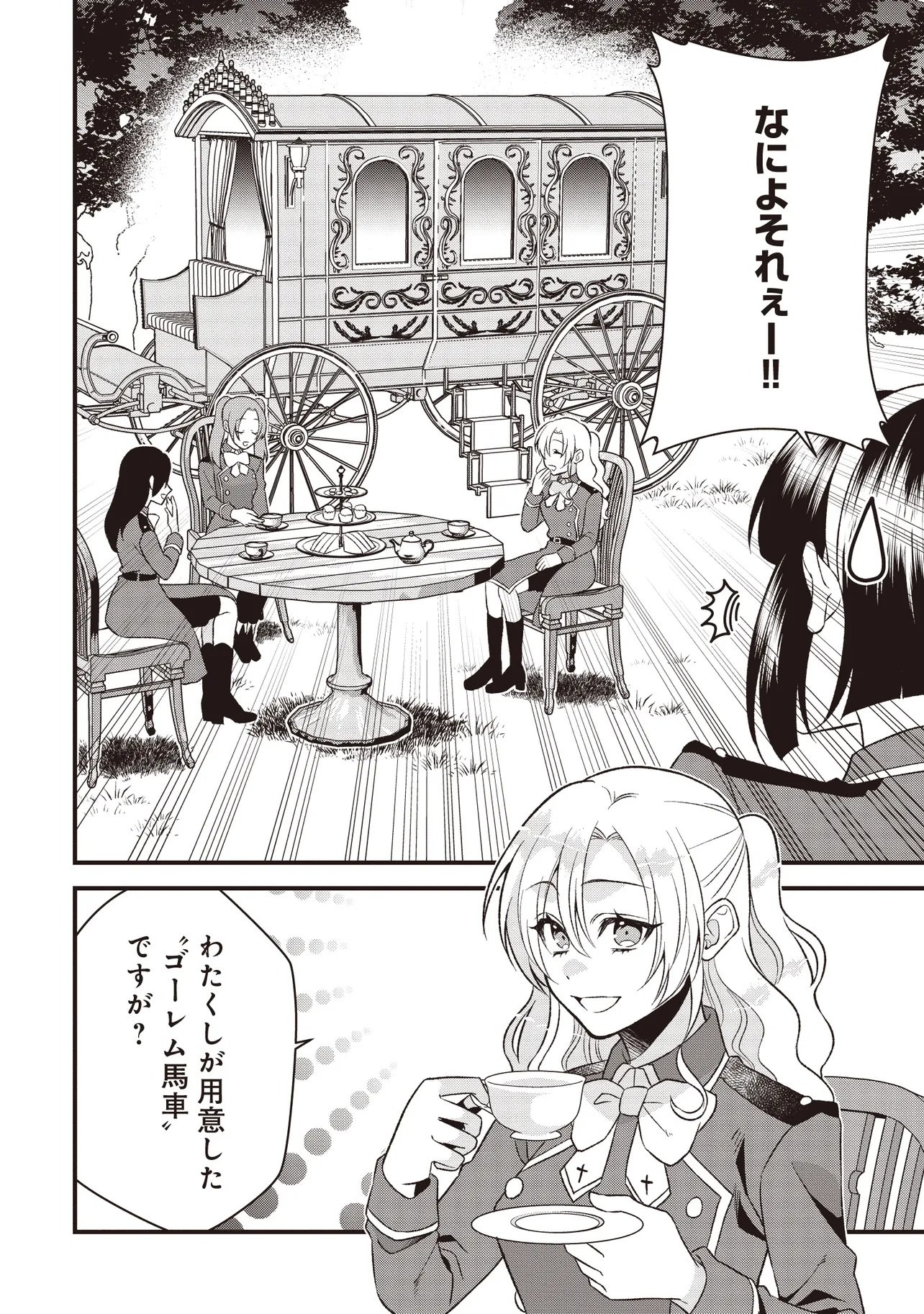 Kyousei Tekini Tensei Sase Rareta Ojisan Wa Koushaku Reijou (kiwami) Toshiteikite Iku Chapter 2.1 6ページ
