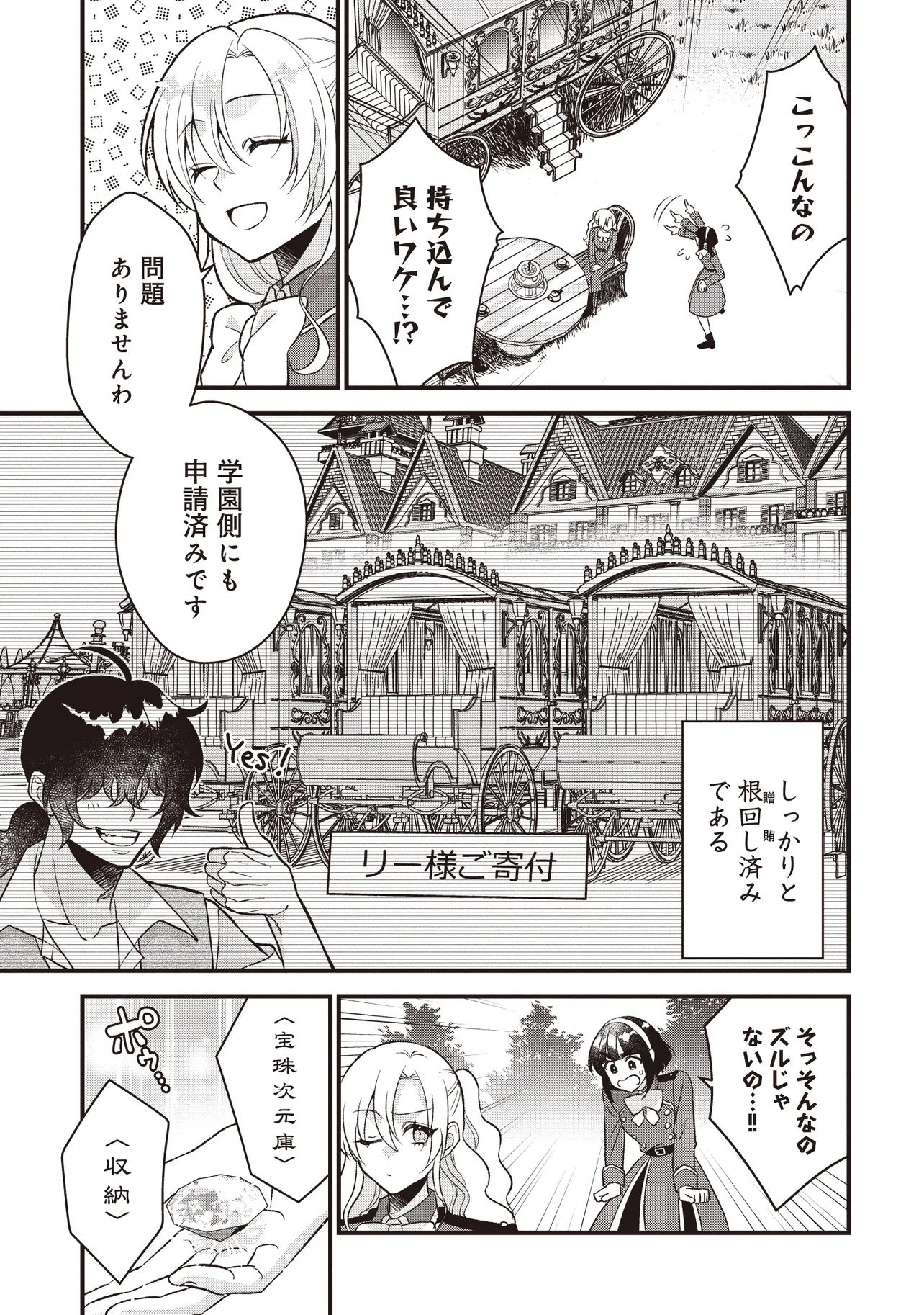 Kyousei Tekini Tensei Sase Rareta Ojisan Wa Koushaku Reijou (kiwami) Toshiteikite Iku Chapter 2.1 7ページ