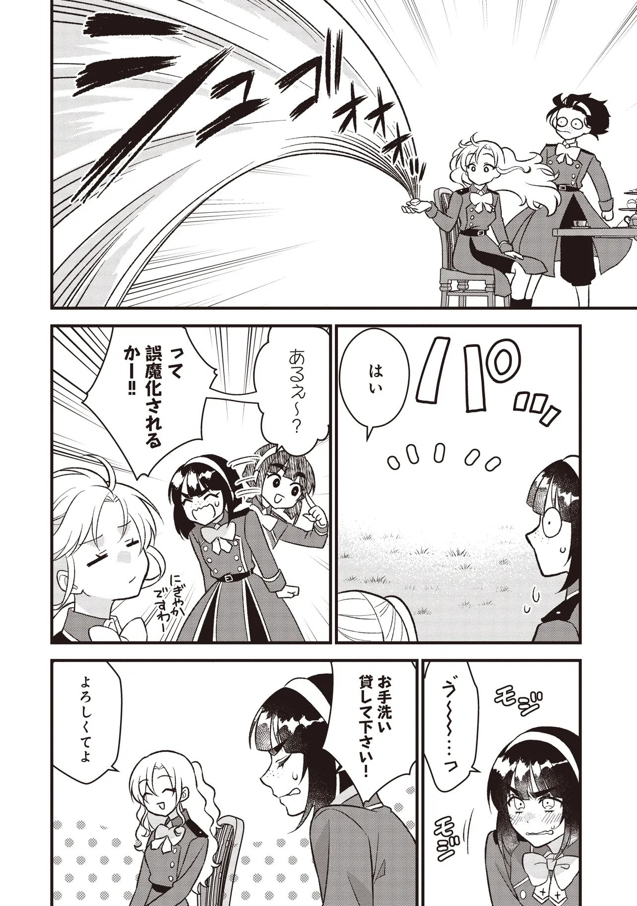 Kyousei Tekini Tensei Sase Rareta Ojisan Wa Koushaku Reijou (kiwami) Toshiteikite Iku Chapter 2.1 8ページ
