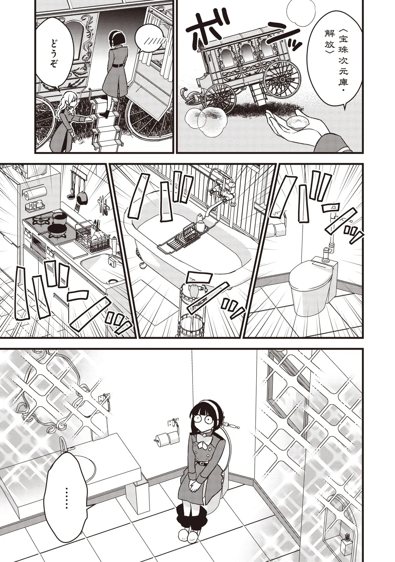 Kyousei Tekini Tensei Sase Rareta Ojisan Wa Koushaku Reijou (kiwami) Toshiteikite Iku Chapter 2.1 9ページ