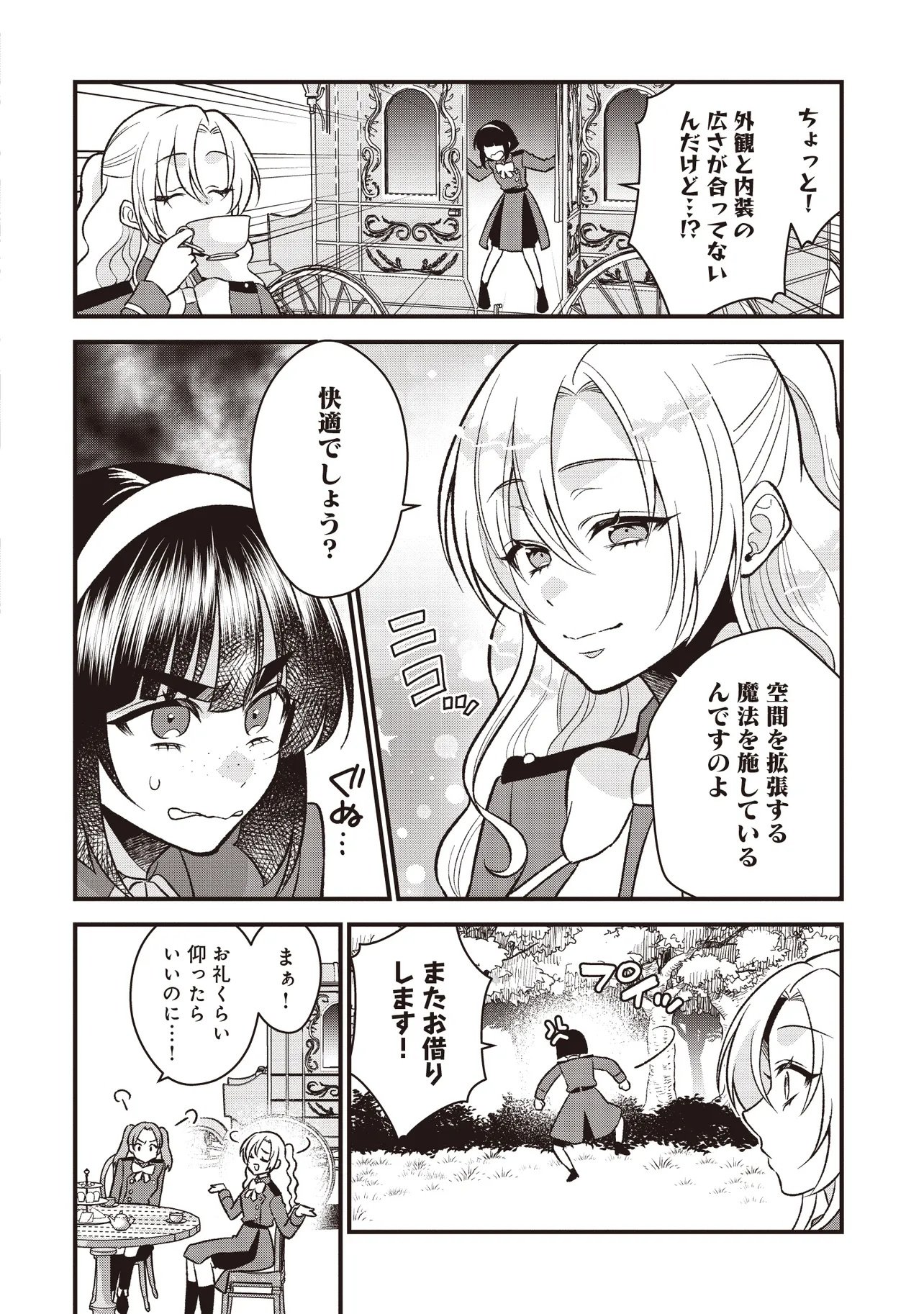 Kyousei Tekini Tensei Sase Rareta Ojisan Wa Koushaku Reijou (kiwami) Toshiteikite Iku Chapter 2.1 10ページ