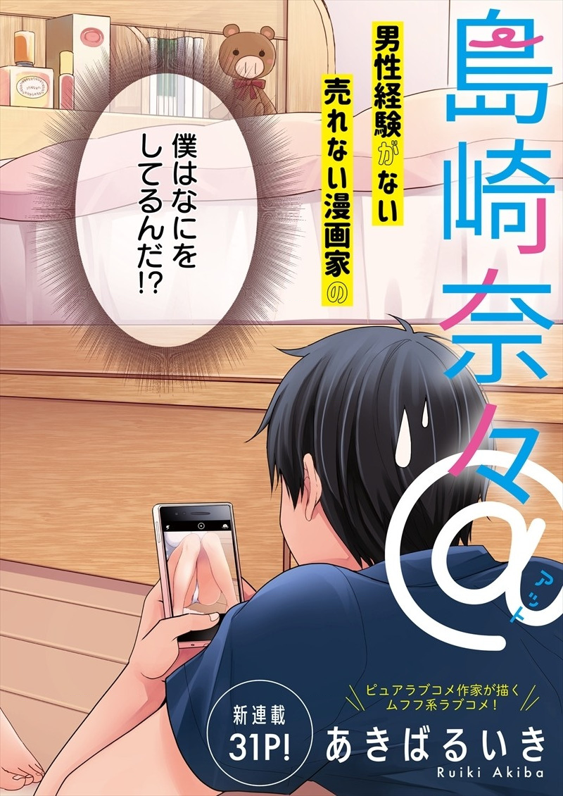 Shimazaki Nana Oshigoto Boshuu-chuu Chapter 1 2ページ