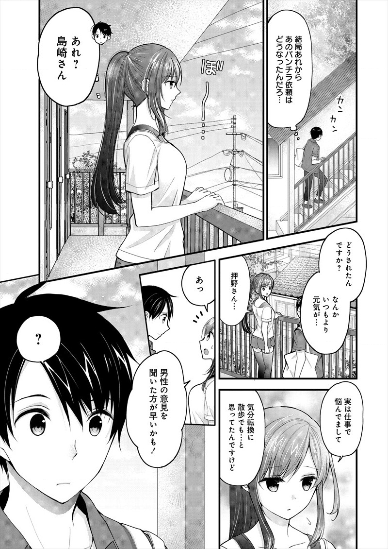 Shimazaki Nana Oshigoto Boshuu-chuu Chapter 1 11ページ