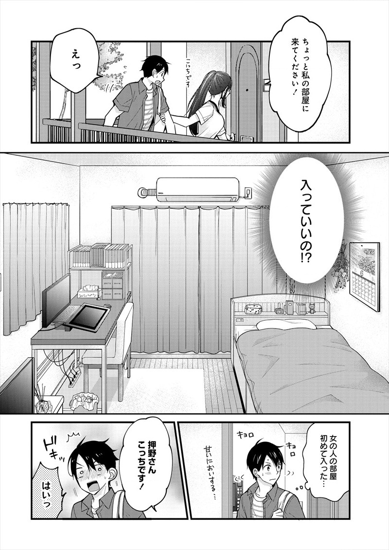 Shimazaki Nana Oshigoto Boshuu-chuu Chapter 1 12ページ