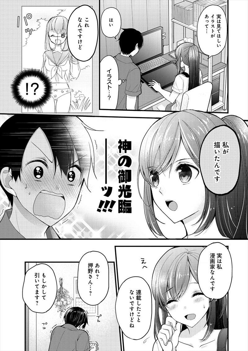 Shimazaki Nana Oshigoto Boshuu-chuu Chapter 1 13ページ
