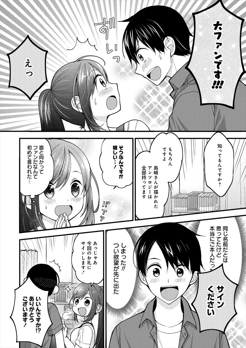 Shimazaki Nana Oshigoto Boshuu-chuu Chapter 1 14ページ