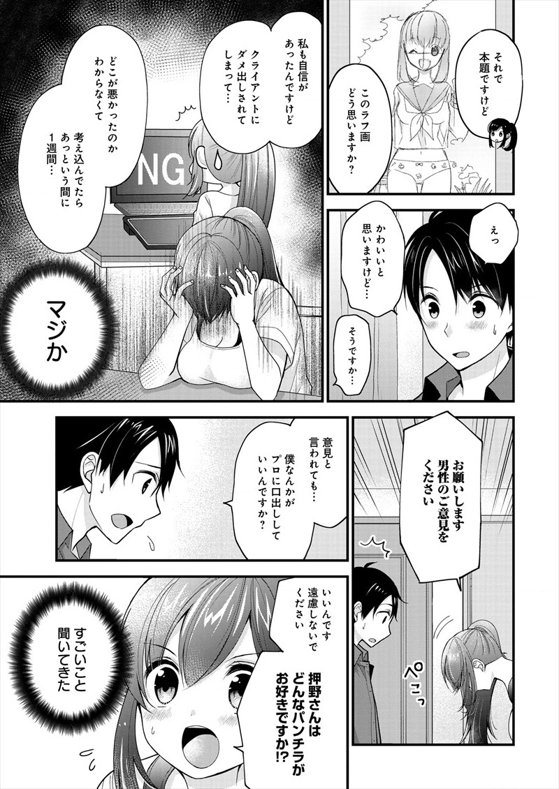 Shimazaki Nana Oshigoto Boshuu-chuu Chapter 1 15ページ