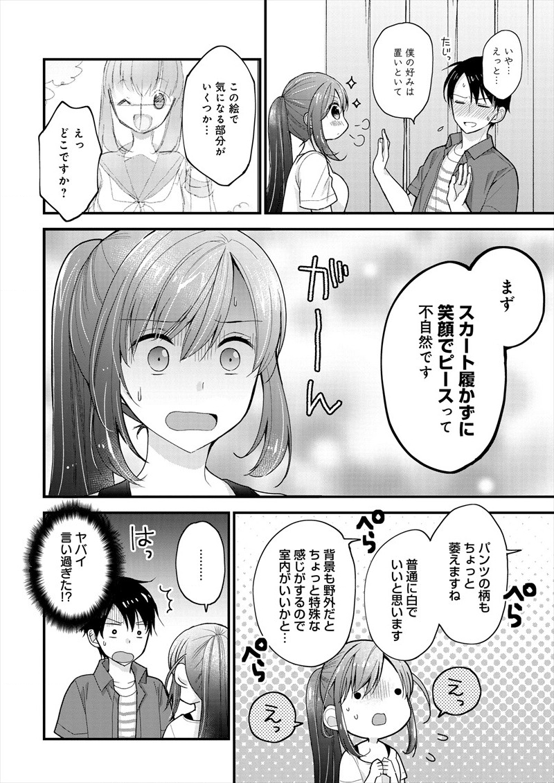 Shimazaki Nana Oshigoto Boshuu-chuu Chapter 1 16ページ