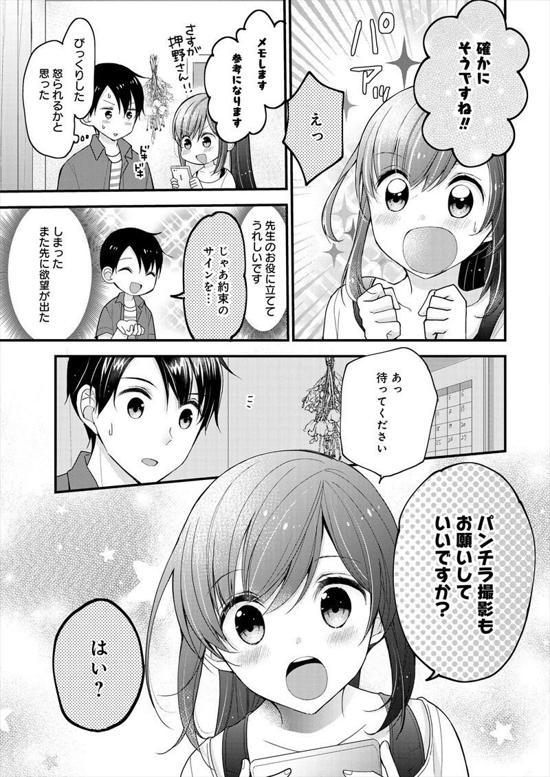 Shimazaki Nana Oshigoto Boshuu-chuu Chapter 1 17ページ