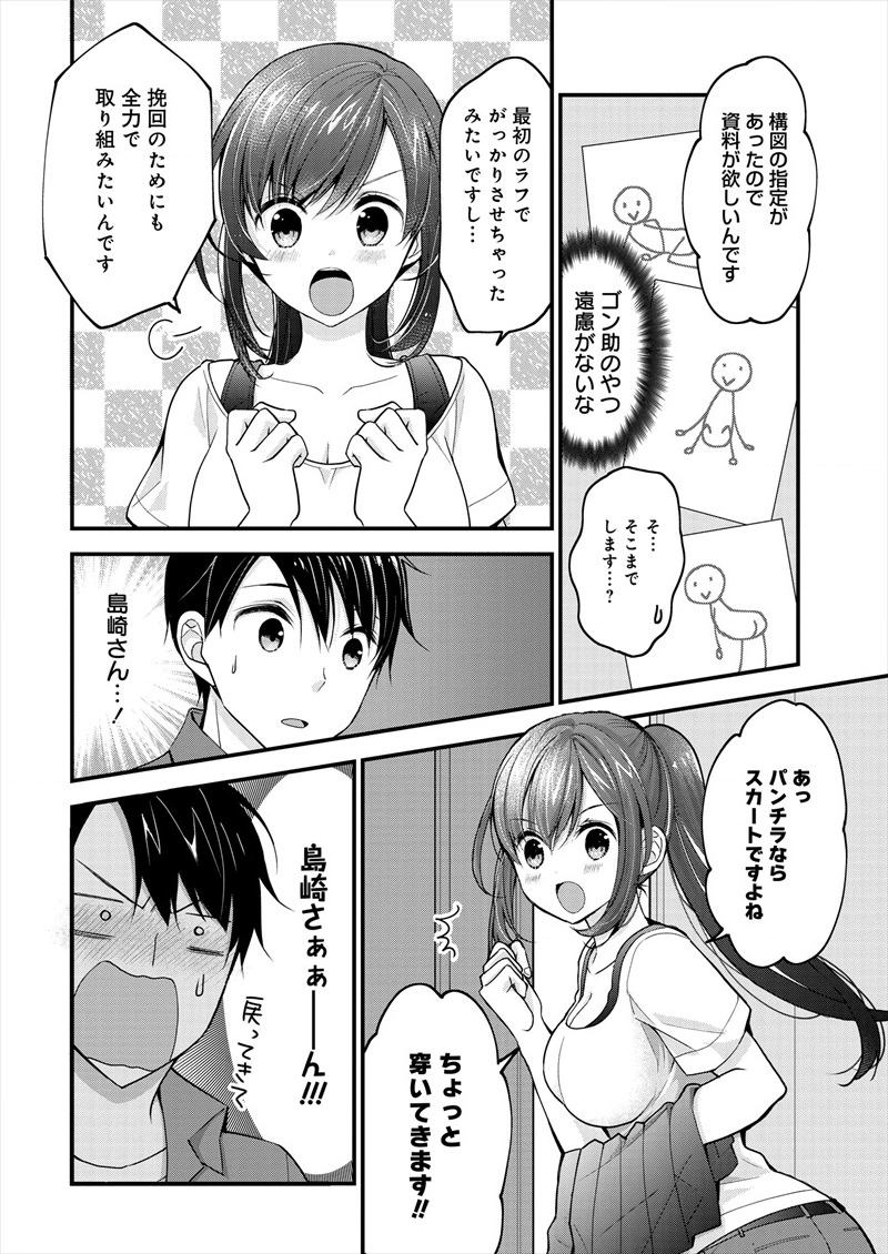 Shimazaki Nana Oshigoto Boshuu-chuu Chapter 1 18ページ