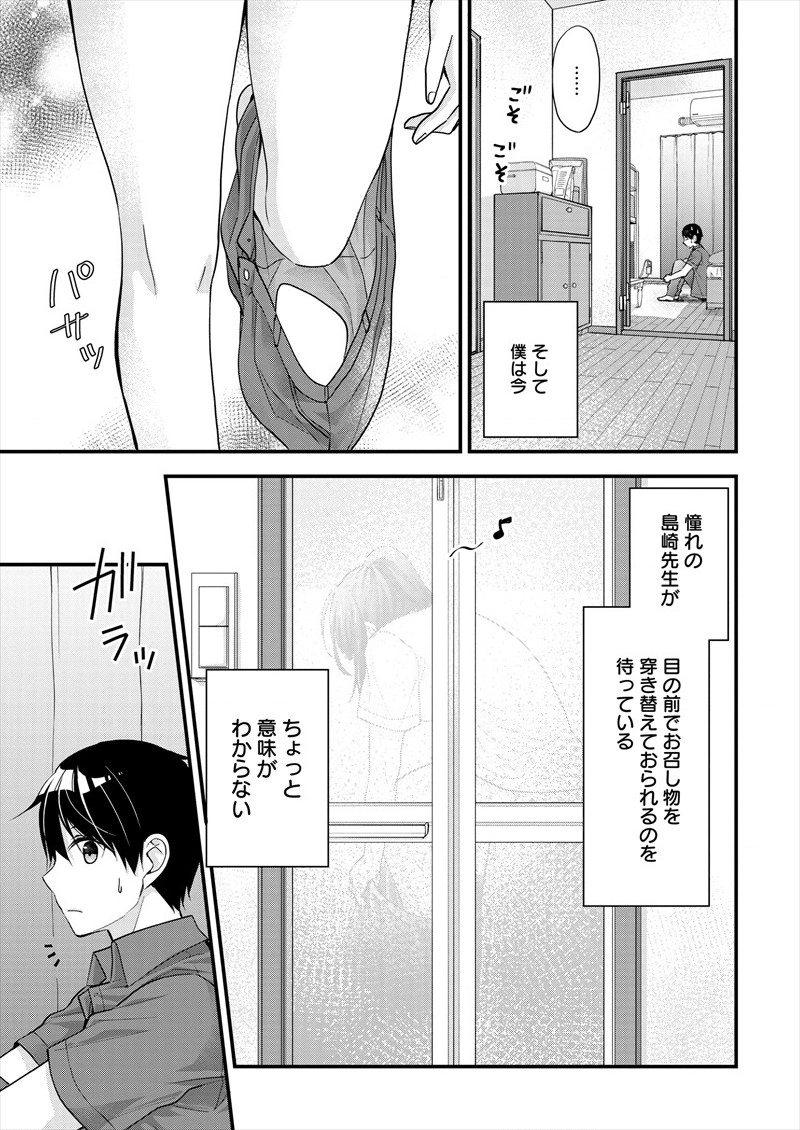 Shimazaki Nana Oshigoto Boshuu-chuu Chapter 1 19ページ