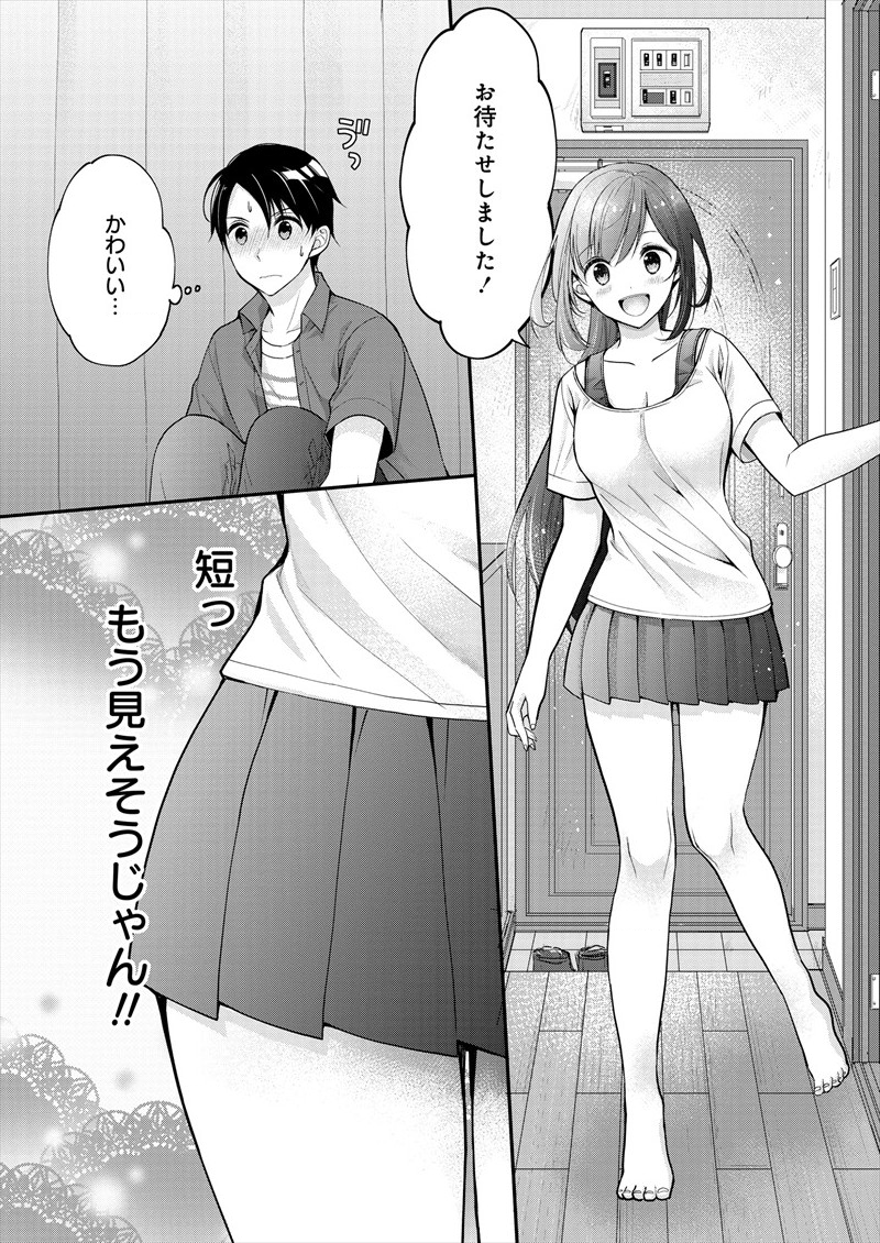 Shimazaki Nana Oshigoto Boshuu-chuu Chapter 1 20ページ