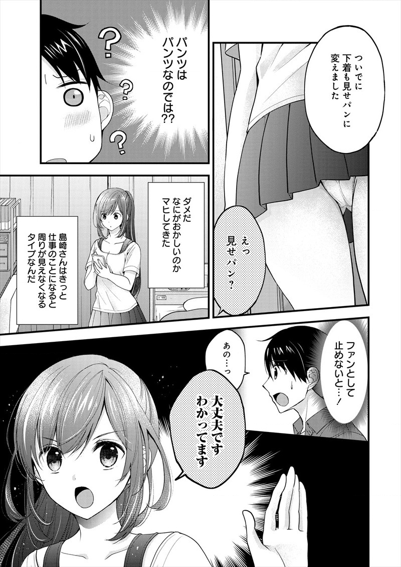 Shimazaki Nana Oshigoto Boshuu-chuu Chapter 1 21ページ